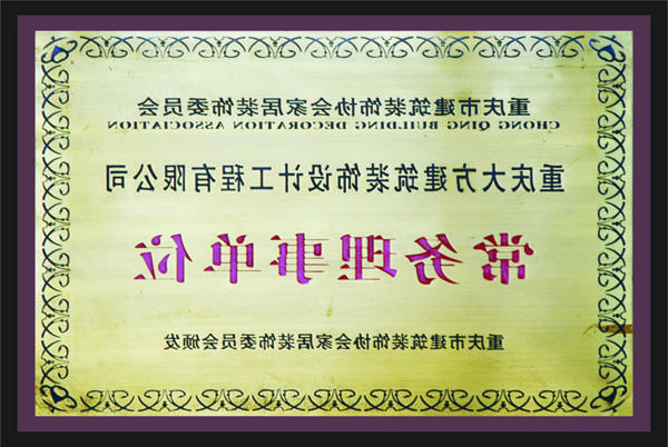 <a href='http://umf.rajcmmementos.com'>新萄新京十大正规网站</a>常务理事单位